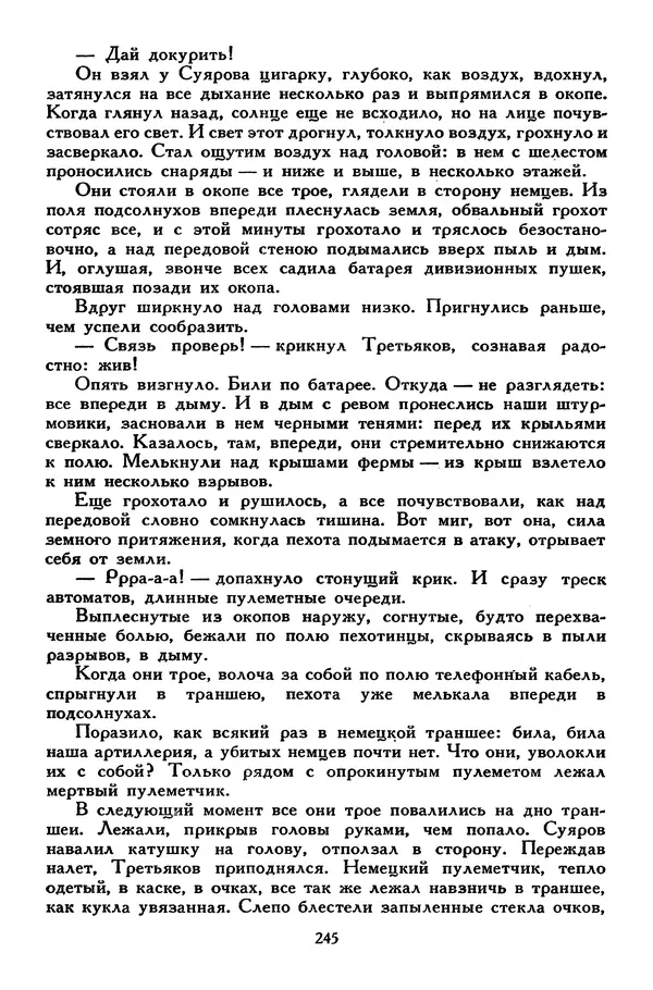 Сергей Алексеев - Библиотека мировой литературы для детей, том 30, книга 4 - Страница № 254