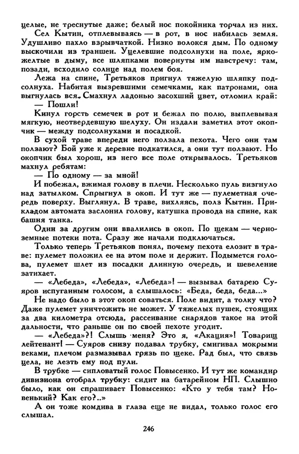 Сергей Алексеев - Библиотека мировой литературы для детей, том 30, книга 4 - Страница № 255
