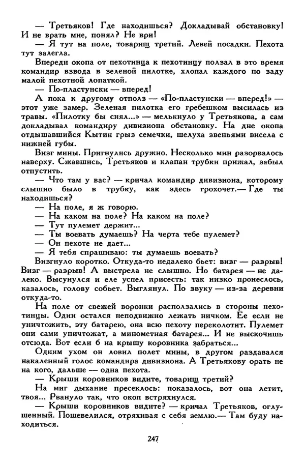 Сергей Алексеев - Библиотека мировой литературы для детей, том 30, книга 4 - Страница № 256