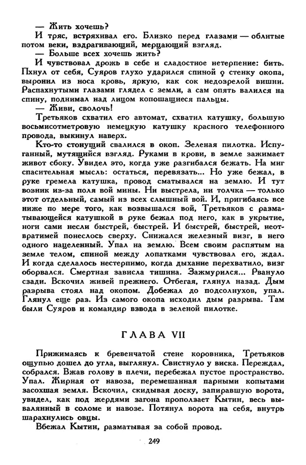 Сергей Алексеев - Библиотека мировой литературы для детей, том 30, книга 4 - Страница № 258