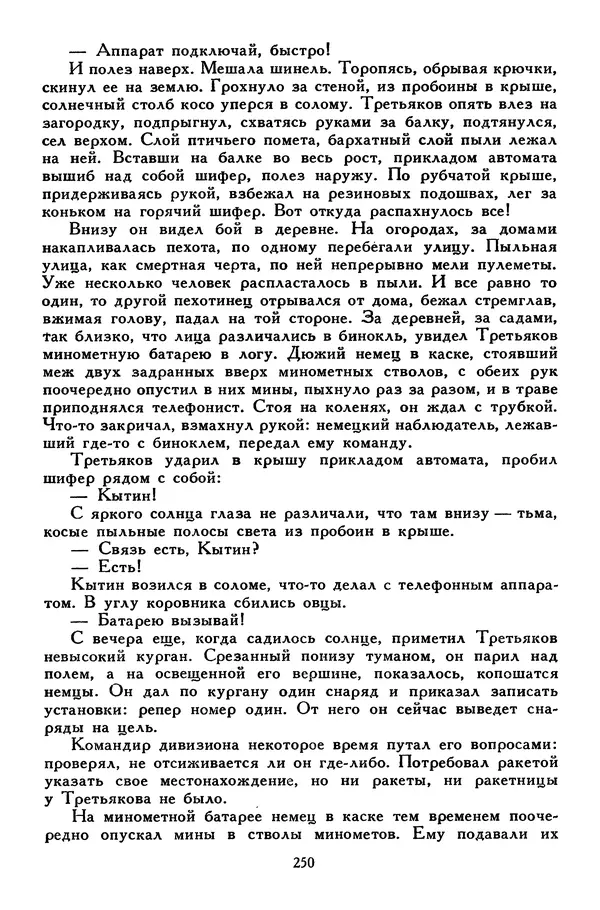 Сергей Алексеев - Библиотека мировой литературы для детей, том 30, книга 4 - Страница № 259