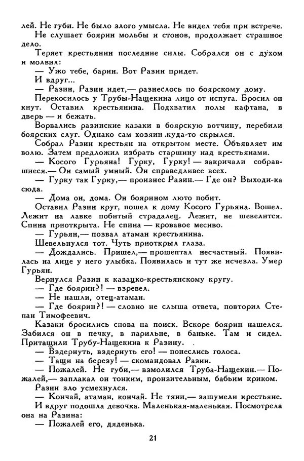 Сергей Алексеев - Библиотека мировой литературы для детей, том 30, книга 4 - Страница № 26