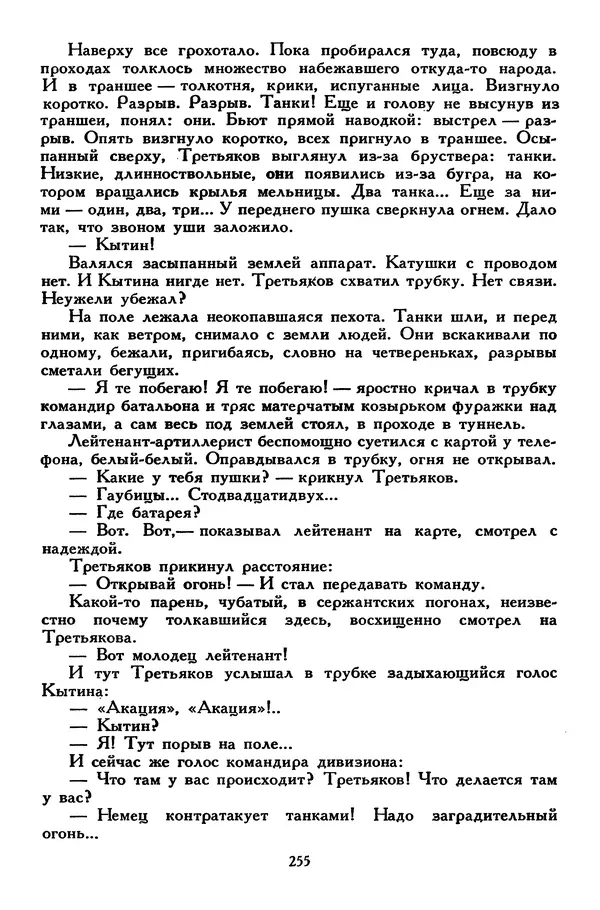 Сергей Алексеев - Библиотека мировой литературы для детей, том 30, книга 4 - Страница № 264
