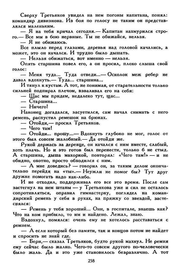 Сергей Алексеев - Библиотека мировой литературы для детей, том 30, книга 4 - Страница № 269