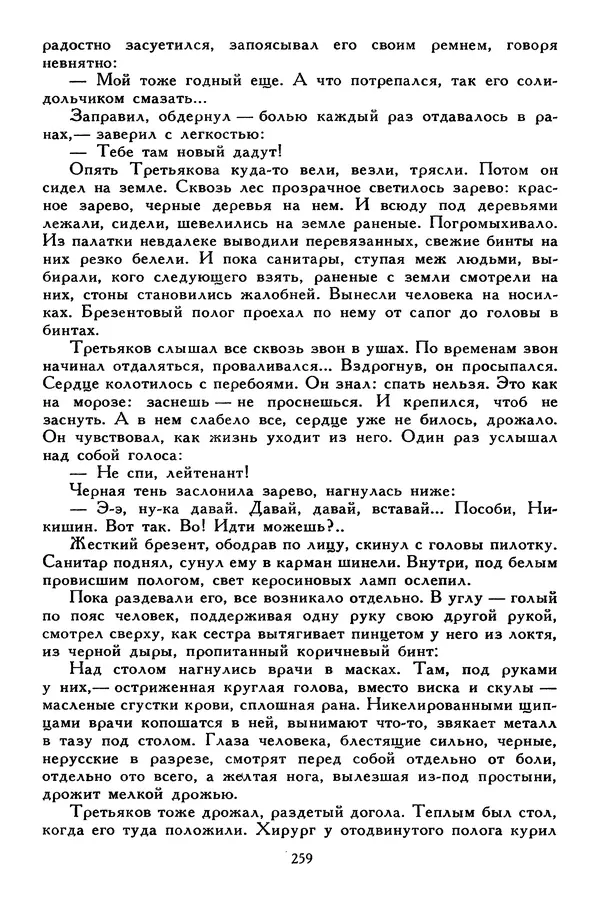 Сергей Алексеев - Библиотека мировой литературы для детей, том 30, книга 4 - Страница № 270
