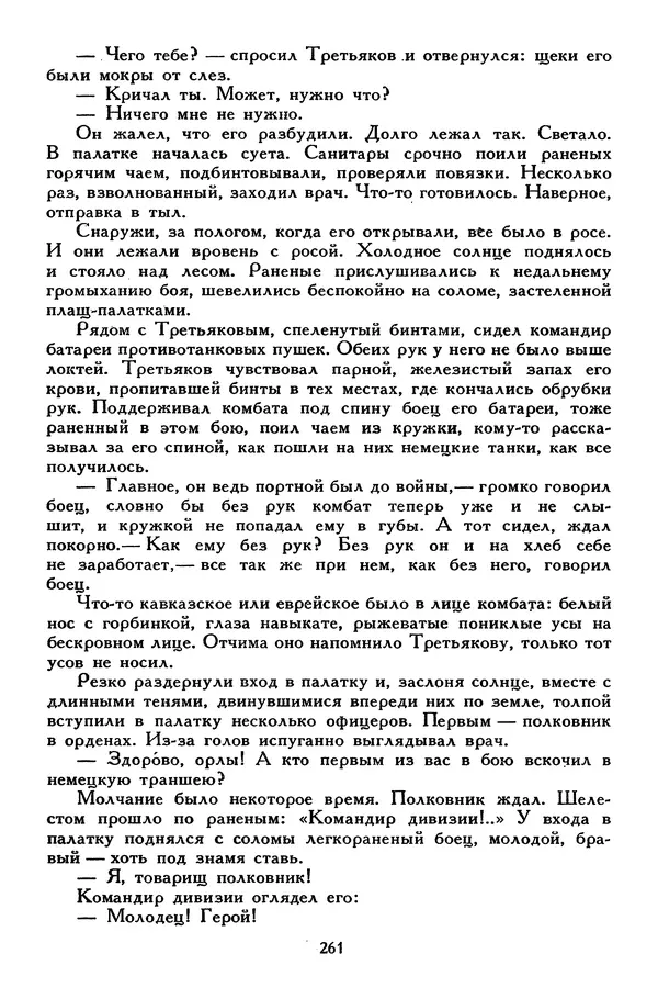Сергей Алексеев - Библиотека мировой литературы для детей, том 30, книга 4 - Страница № 272