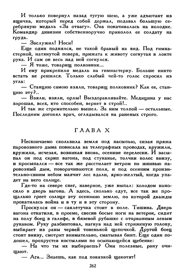 Сергей Алексеев - Библиотека мировой литературы для детей, том 30, книга 4 - Страница № 273