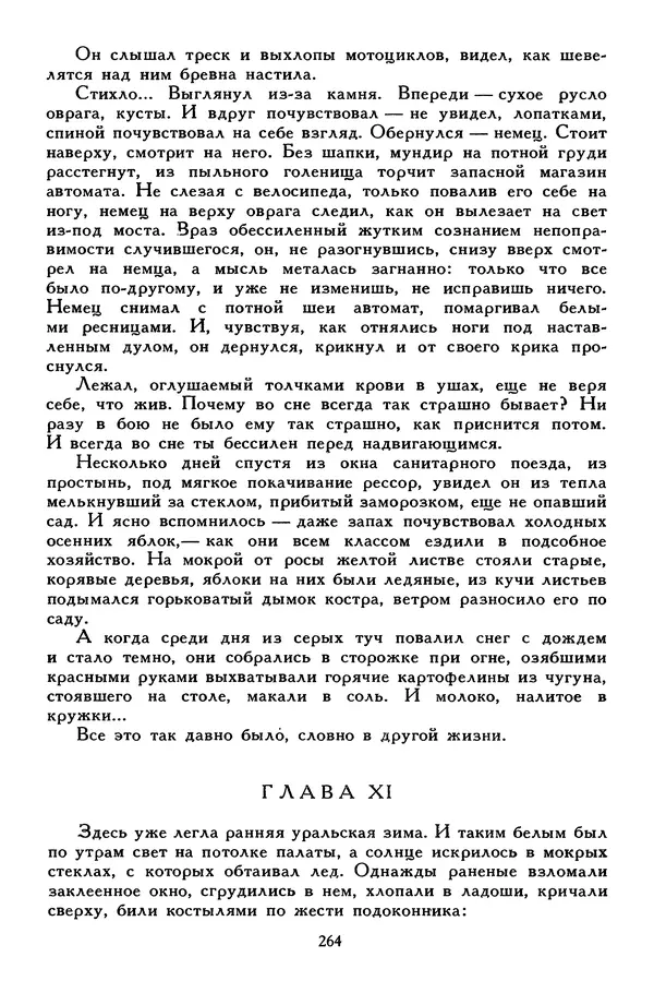 Сергей Алексеев - Библиотека мировой литературы для детей, том 30, книга 4 - Страница № 275