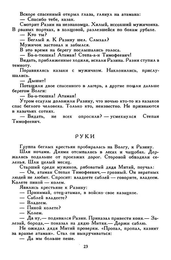 Сергей Алексеев - Библиотека мировой литературы для детей, том 30, книга 4 - Страница № 28