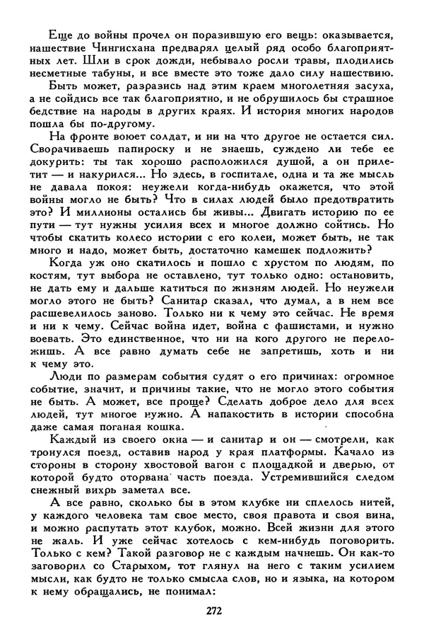 Сергей Алексеев - Библиотека мировой литературы для детей, том 30, книга 4 - Страница № 283