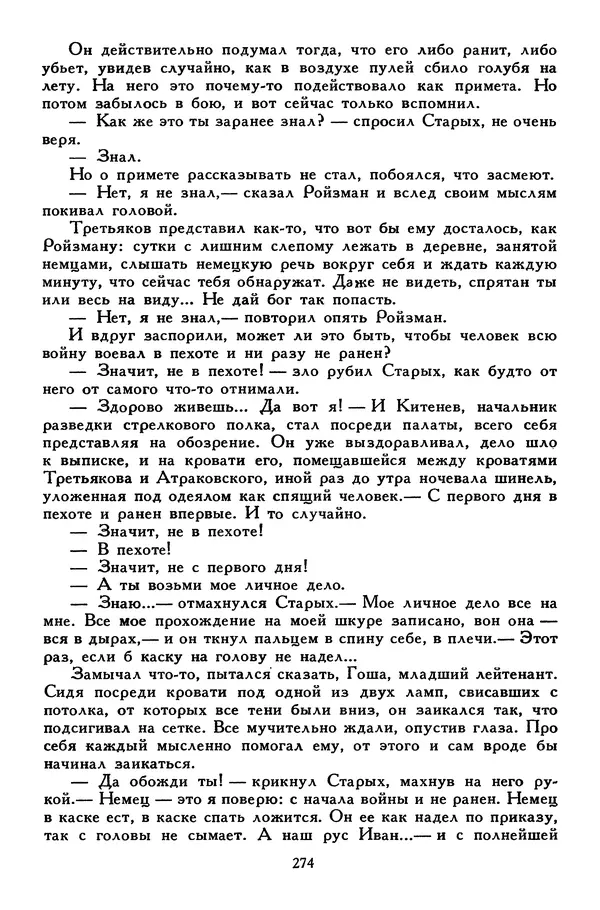 Сергей Алексеев - Библиотека мировой литературы для детей, том 30, книга 4 - Страница № 285