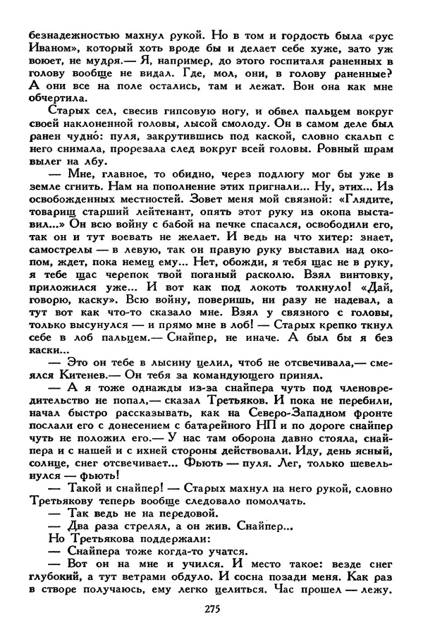 Сергей Алексеев - Библиотека мировой литературы для детей, том 30, книга 4 - Страница № 286