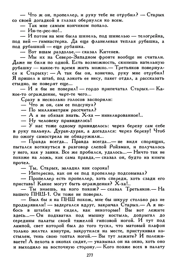 Сергей Алексеев - Библиотека мировой литературы для детей, том 30, книга 4 - Страница № 288