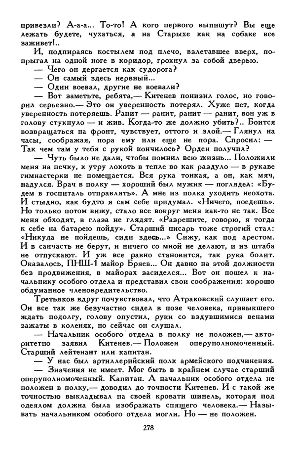 Сергей Алексеев - Библиотека мировой литературы для детей, том 30, книга 4 - Страница № 289