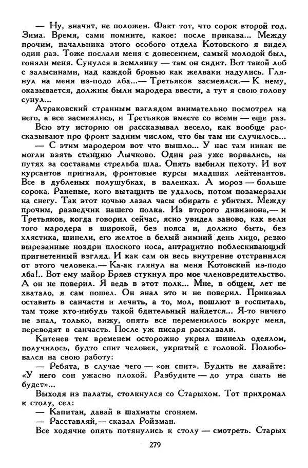 Сергей Алексеев - Библиотека мировой литературы для детей, том 30, книга 4 - Страница № 290