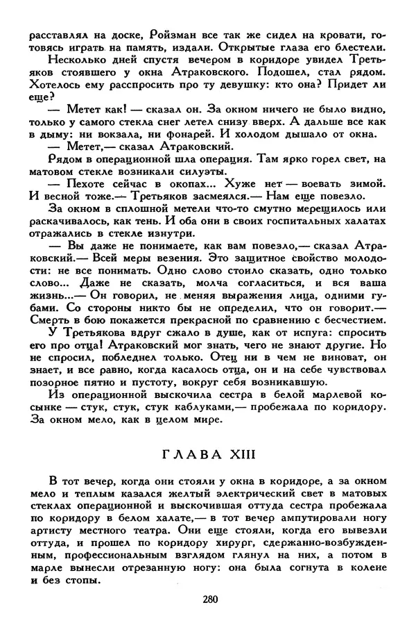 Сергей Алексеев - Библиотека мировой литературы для детей, том 30, книга 4 - Страница № 291