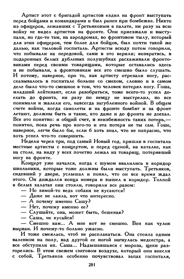 Сергей Алексеев - Библиотека мировой литературы для детей, том 30, книга 4 - Страница № 292