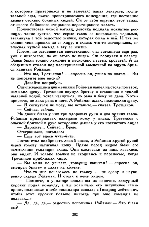 Сергей Алексеев - Библиотека мировой литературы для детей, том 30, книга 4 - Страница № 293