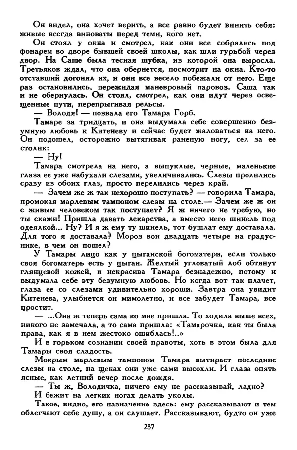 Сергей Алексеев - Библиотека мировой литературы для детей, том 30, книга 4 - Страница № 298