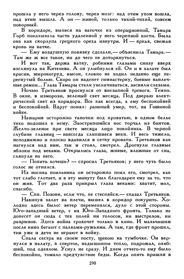 Сергей Алексеев - Библиотека мировой литературы для детей, том 30, книга 4 - Страница № 303