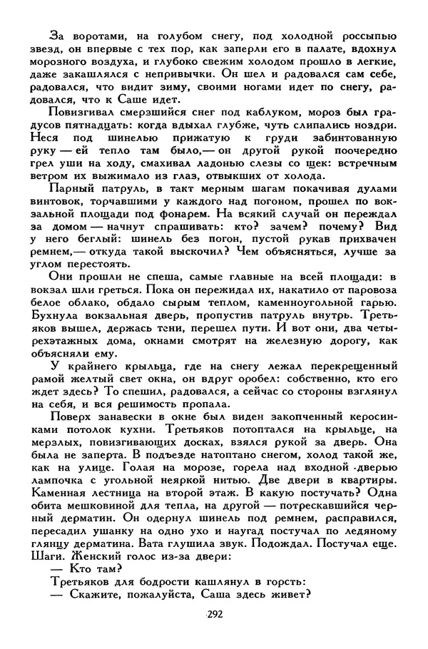 Сергей Алексеев - Библиотека мировой литературы для детей, том 30, книга 4 - Страница № 305