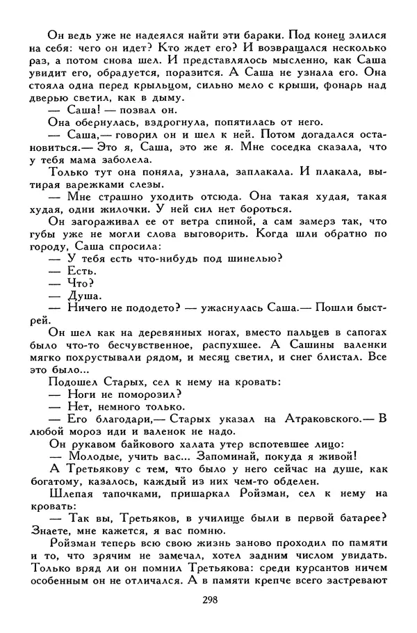 Сергей Алексеев - Библиотека мировой литературы для детей, том 30, книга 4 - Страница № 311