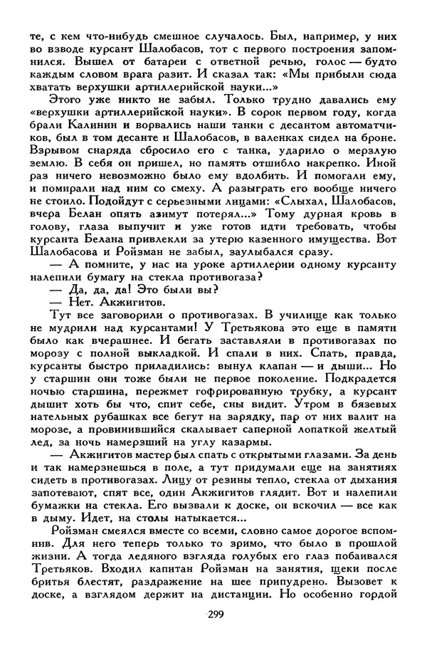 Сергей Алексеев - Библиотека мировой литературы для детей, том 30, книга 4 - Страница № 312