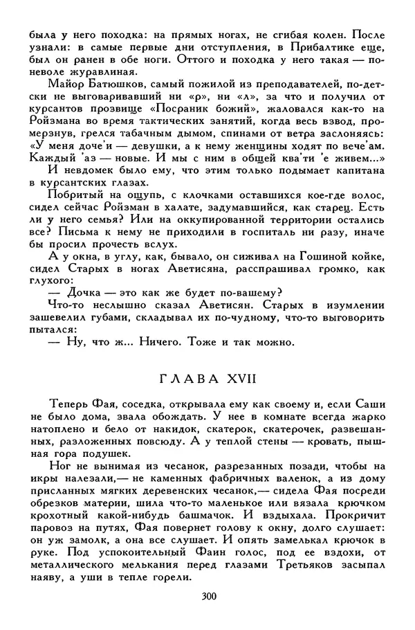 Сергей Алексеев - Библиотека мировой литературы для детей, том 30, книга 4 - Страница № 313