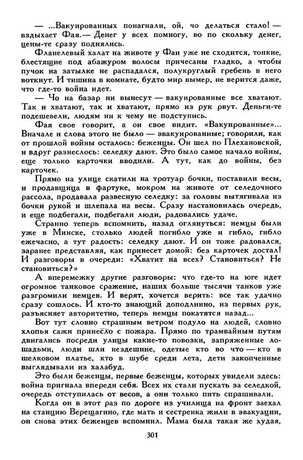Сергей Алексеев - Библиотека мировой литературы для детей, том 30, книга 4 - Страница № 314