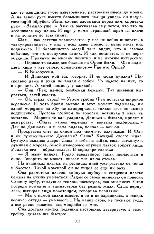 Сергей Алексеев - Библиотека мировой литературы для детей, том 30, книга 4 - Страница № 315