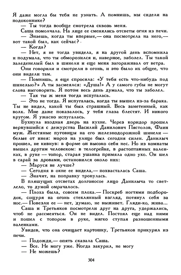 Сергей Алексеев - Библиотека мировой литературы для детей, том 30, книга 4 - Страница № 317