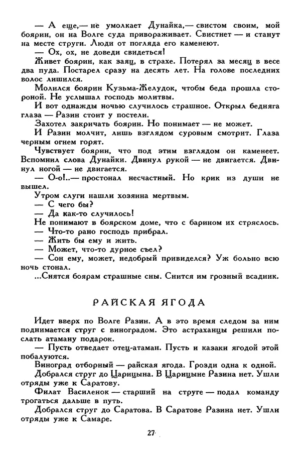 Сергей Алексеев - Библиотека мировой литературы для детей, том 30, книга 4 - Страница № 32