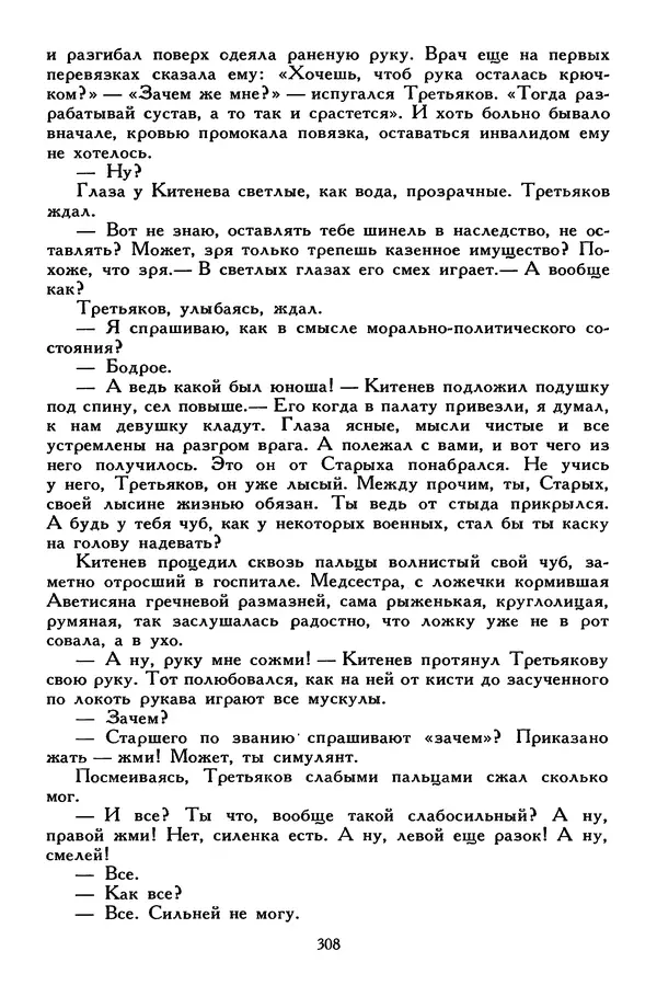 Сергей Алексеев - Библиотека мировой литературы для детей, том 30, книга 4 - Страница № 321