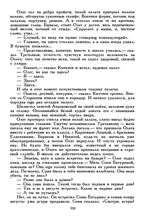 Сергей Алексеев - Библиотека мировой литературы для детей, том 30, книга 4 - Страница № 323