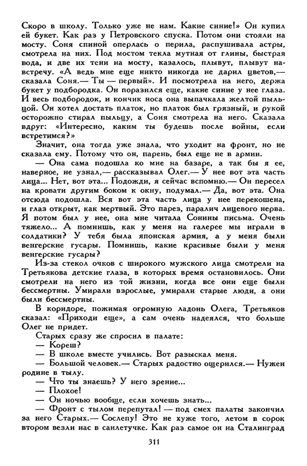 Сергей Алексеев - Библиотека мировой литературы для детей, том 30, книга 4 - Страница № 324
