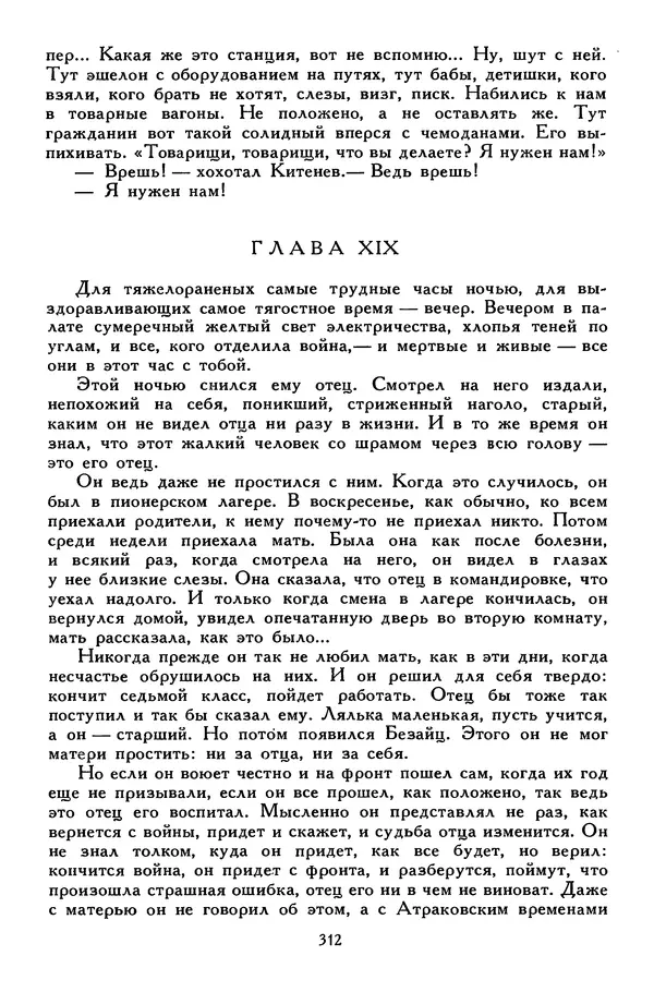 Сергей Алексеев - Библиотека мировой литературы для детей, том 30, книга 4 - Страница № 325