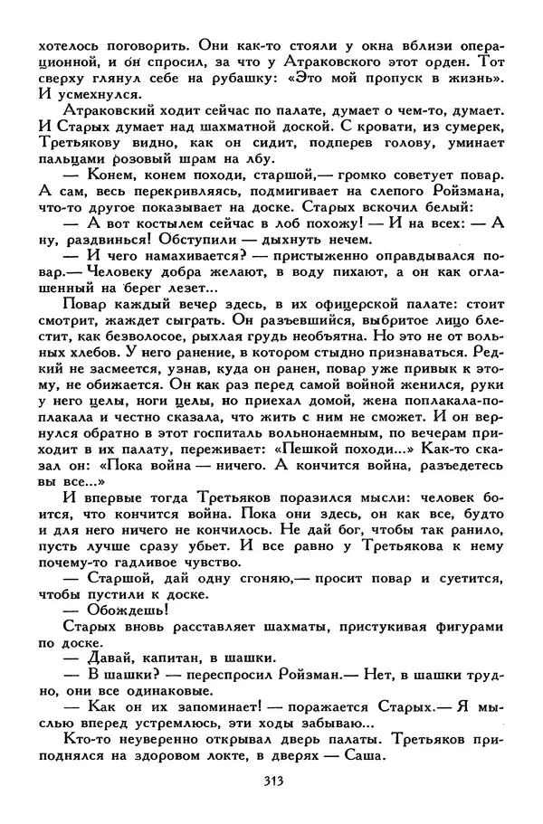 Сергей Алексеев - Библиотека мировой литературы для детей, том 30, книга 4 - Страница № 326
