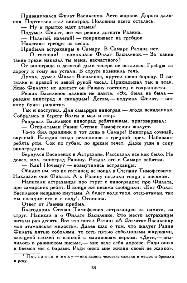 Сергей Алексеев - Библиотека мировой литературы для детей, том 30, книга 4 - Страница № 33