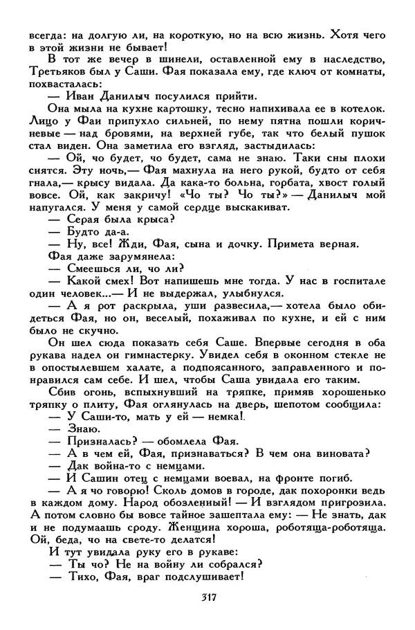 Сергей Алексеев - Библиотека мировой литературы для детей, том 30, книга 4 - Страница № 330