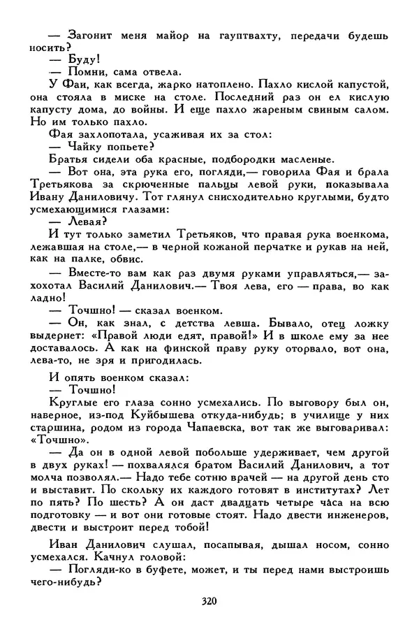Сергей Алексеев - Библиотека мировой литературы для детей, том 30, книга 4 - Страница № 333