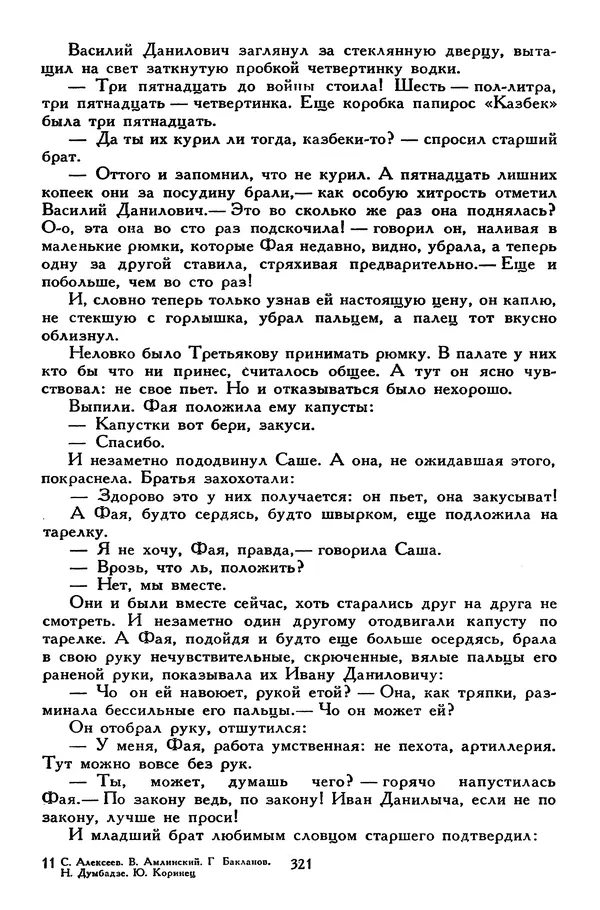 Сергей Алексеев - Библиотека мировой литературы для детей, том 30, книга 4 - Страница № 334