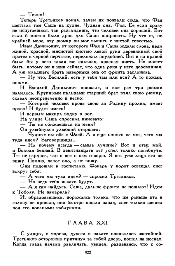 Сергей Алексеев - Библиотека мировой литературы для детей, том 30, книга 4 - Страница № 335