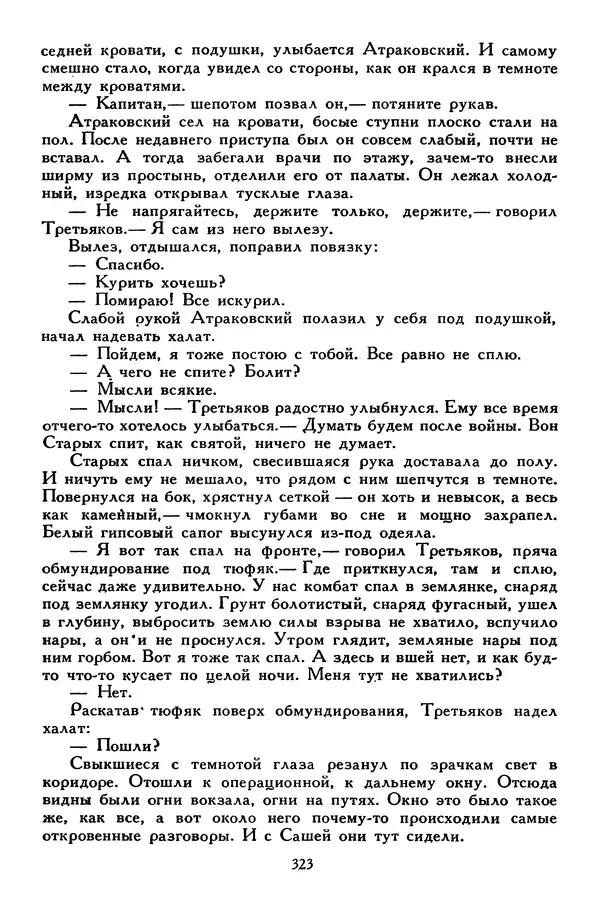 Сергей Алексеев - Библиотека мировой литературы для детей, том 30, книга 4 - Страница № 336