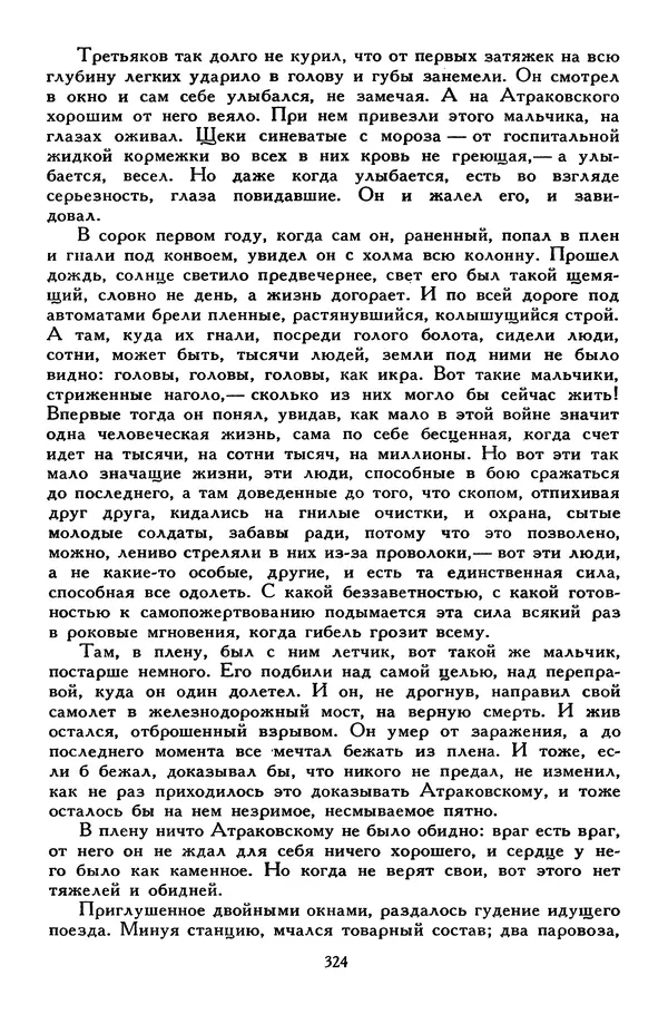 Сергей Алексеев - Библиотека мировой литературы для детей, том 30, книга 4 - Страница № 337
