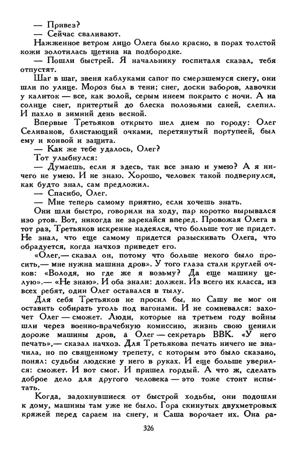 Сергей Алексеев - Библиотека мировой литературы для детей, том 30, книга 4 - Страница № 339