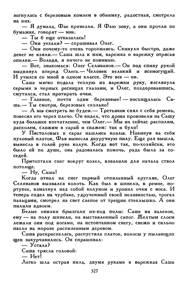 Сергей Алексеев - Библиотека мировой литературы для детей, том 30, книга 4 - Страница № 340