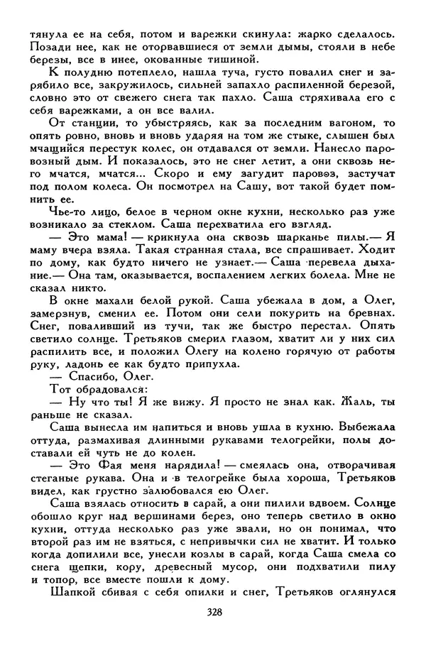 Сергей Алексеев - Библиотека мировой литературы для детей, том 30, книга 4 - Страница № 341