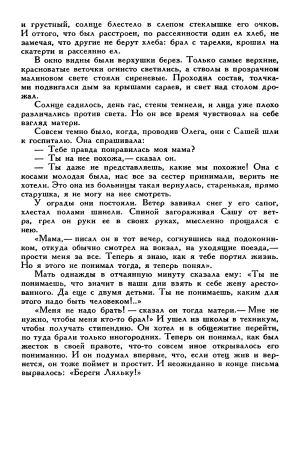 Сергей Алексеев - Библиотека мировой литературы для детей, том 30, книга 4 - Страница № 343