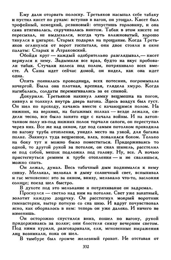 Сергей Алексеев - Библиотека мировой литературы для детей, том 30, книга 4 - Страница № 345