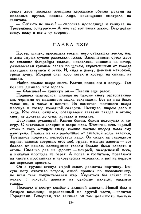 Сергей Алексеев - Библиотека мировой литературы для детей, том 30, книга 4 - Страница № 347